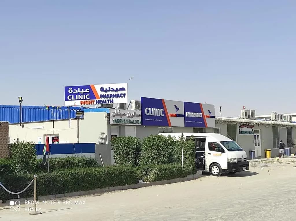 Habshan Plant 5 Medical Clinic — صورة 7