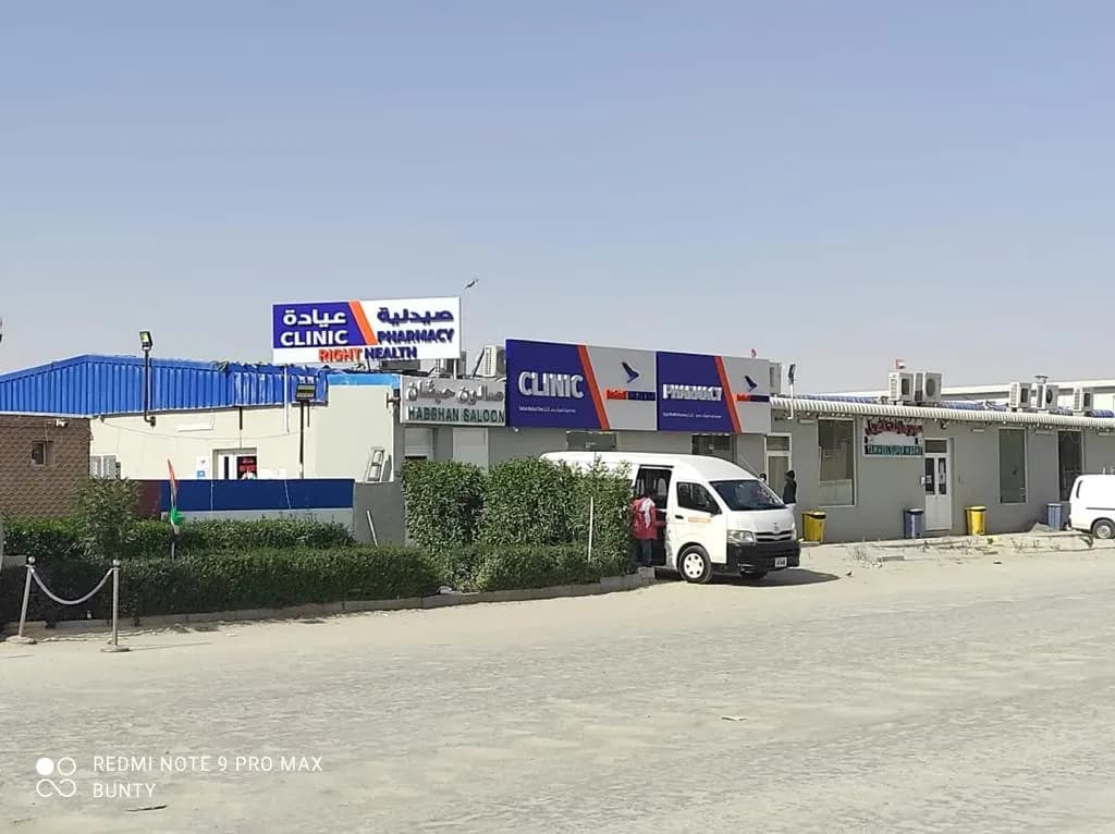 Habshan Plant 5 Medical Clinic — صورة 8