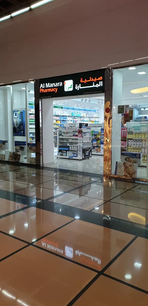 AL Manara Pharmcy-World Trade Center — صورة 6