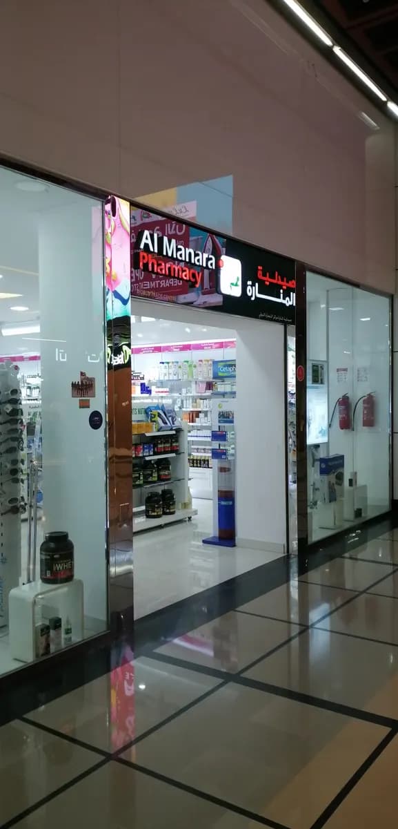 AL Manara Pharmcy-World Trade Center — صورة 8