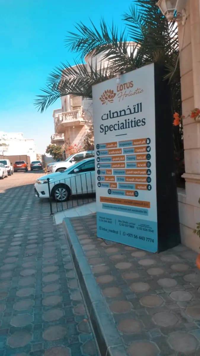 Lotus Holistic Alternative Medical Center — صورة 6