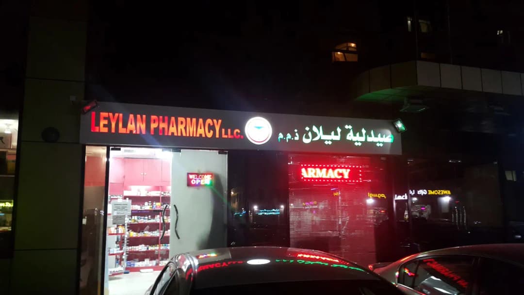 Leylan Pharmacy — صورة 6