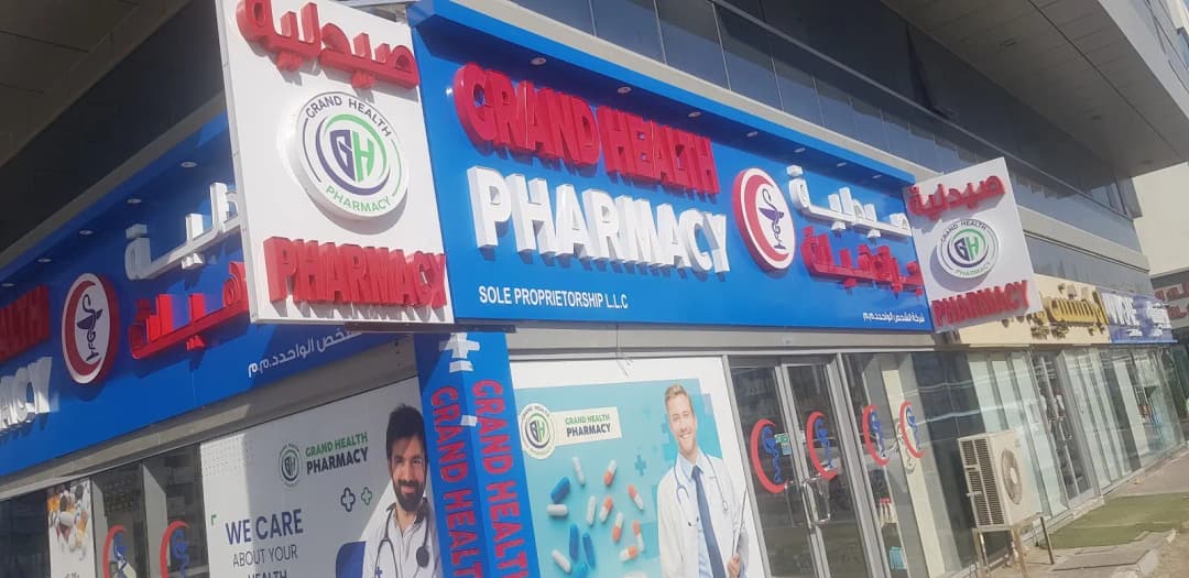 Grand Health Pharmacy — صورة 7