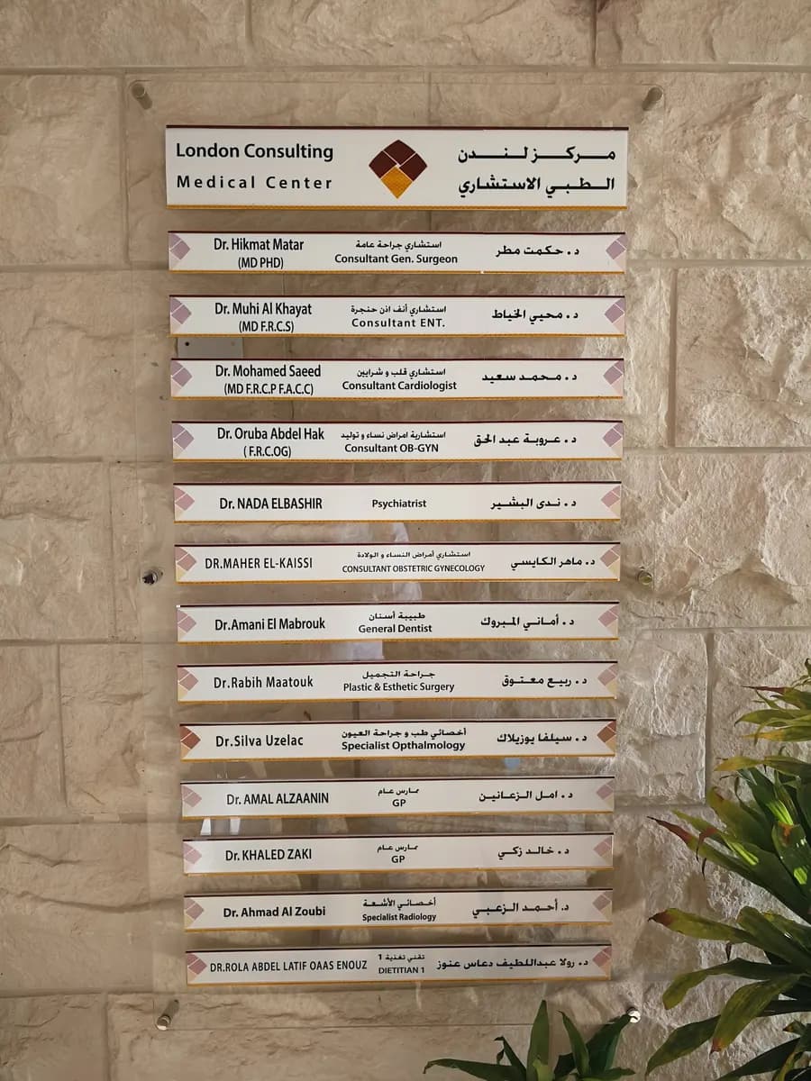 London Consulting Medical Center — صورة 6