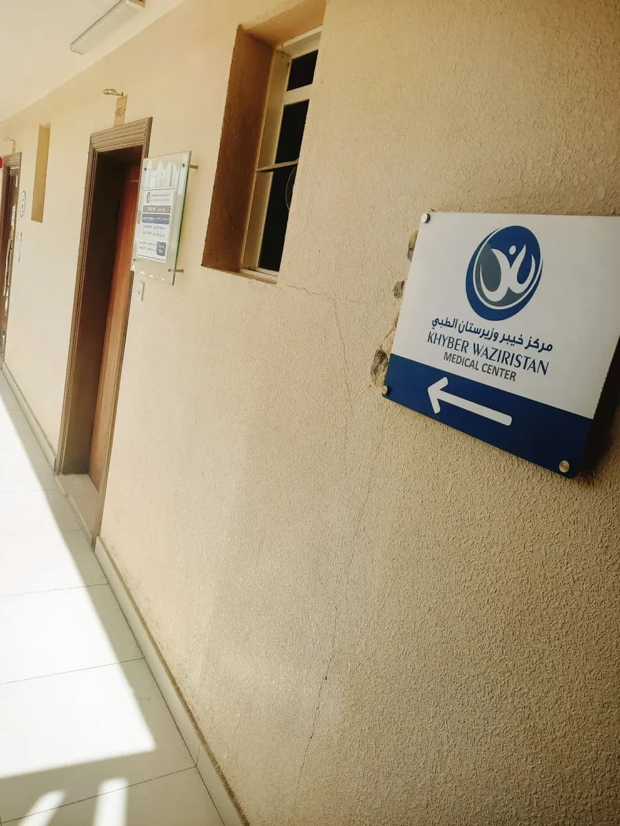 Khaybar Waziristan Medical Center — صورة 6