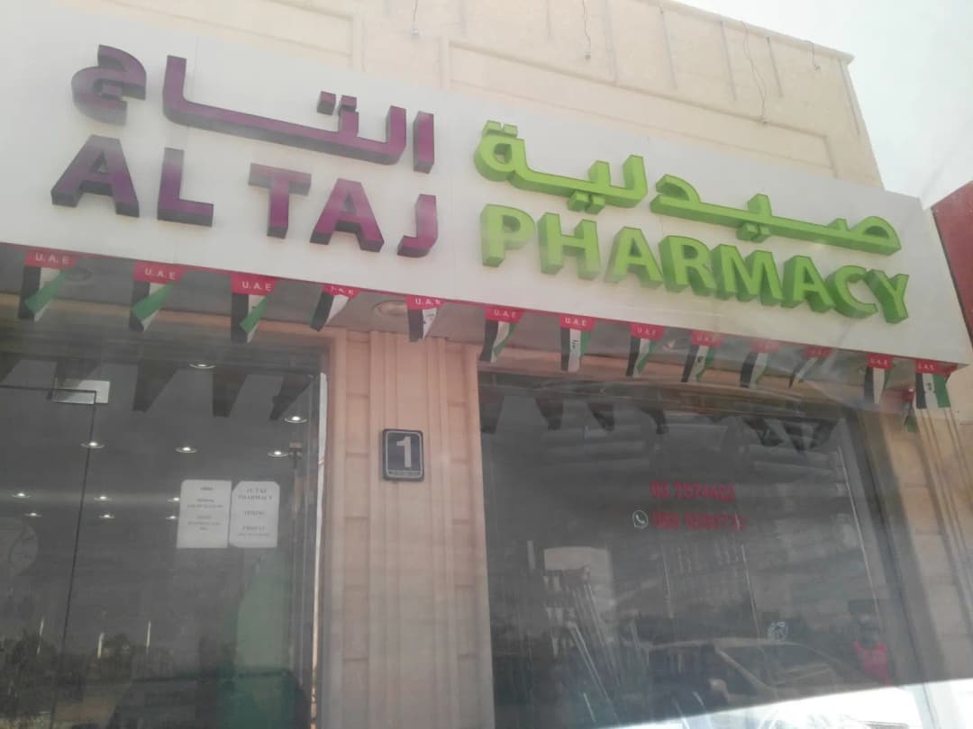 AL Taj Pharmacy — صورة 7
