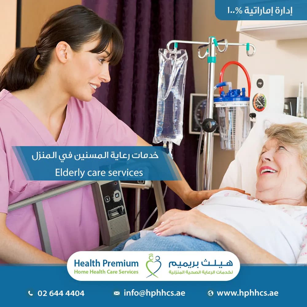 Health Premium Home Health Care Services — صورة 7