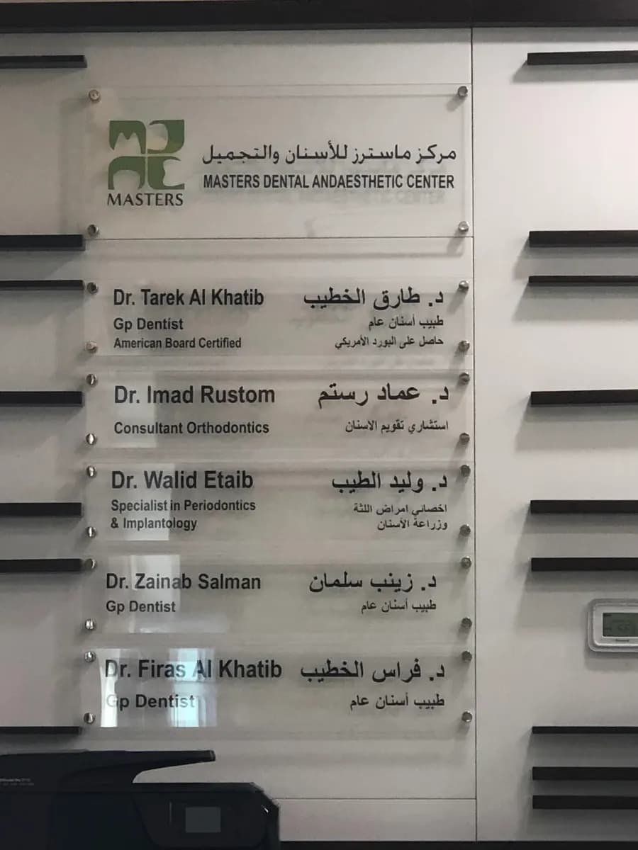 Masters Dental And Aesthetic Centre — صورة 8