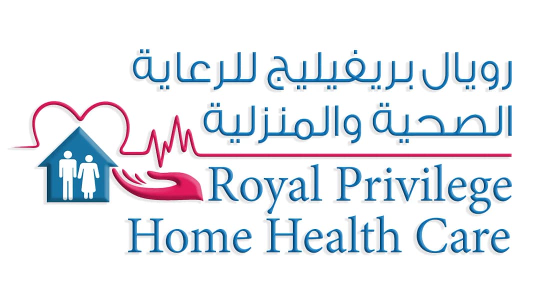 Royal Privilege Home Health Care — صورة 6