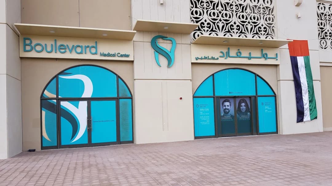 Boulevard Medical Centre — صورة 7