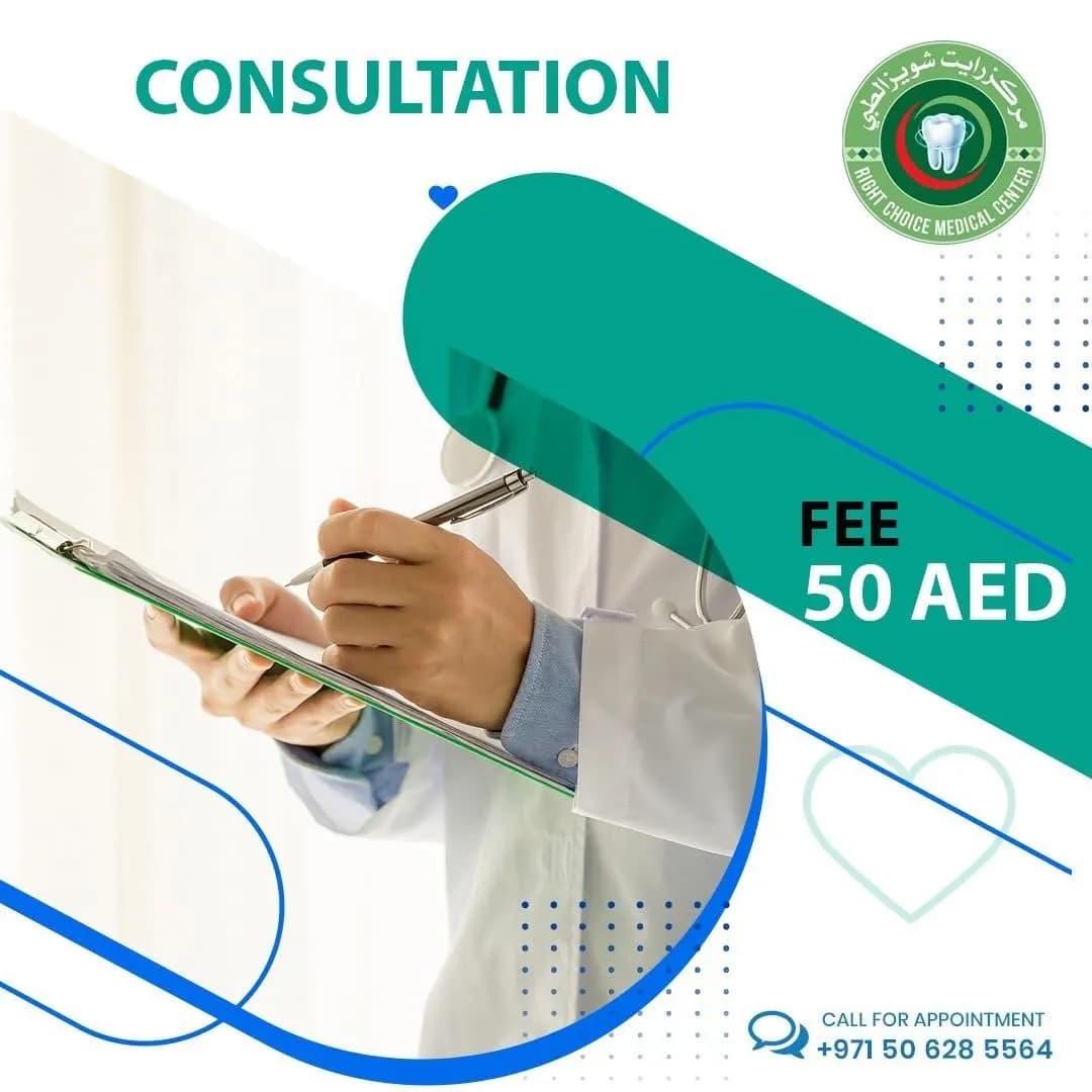 Right Choice Medical Center — صورة 7