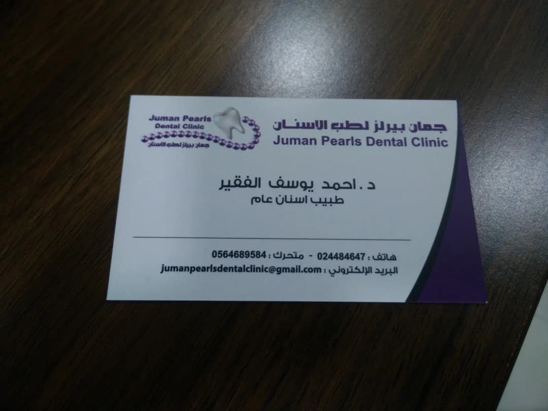 Juman Pearls Dental Clinic — صورة 6
