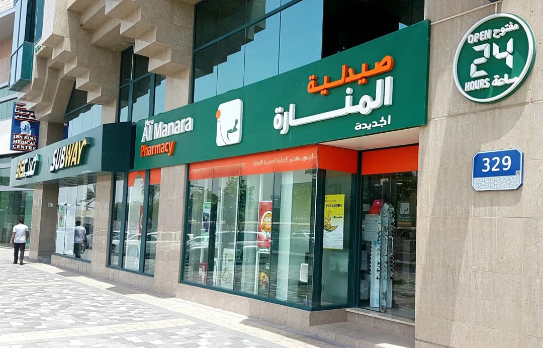 AL Manara Pharmacy — صورة 6