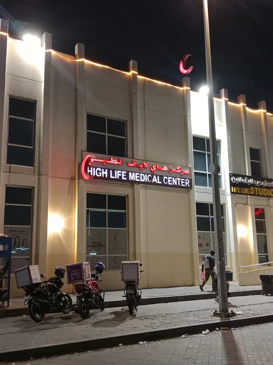 High Life Medical Center — صورة 8