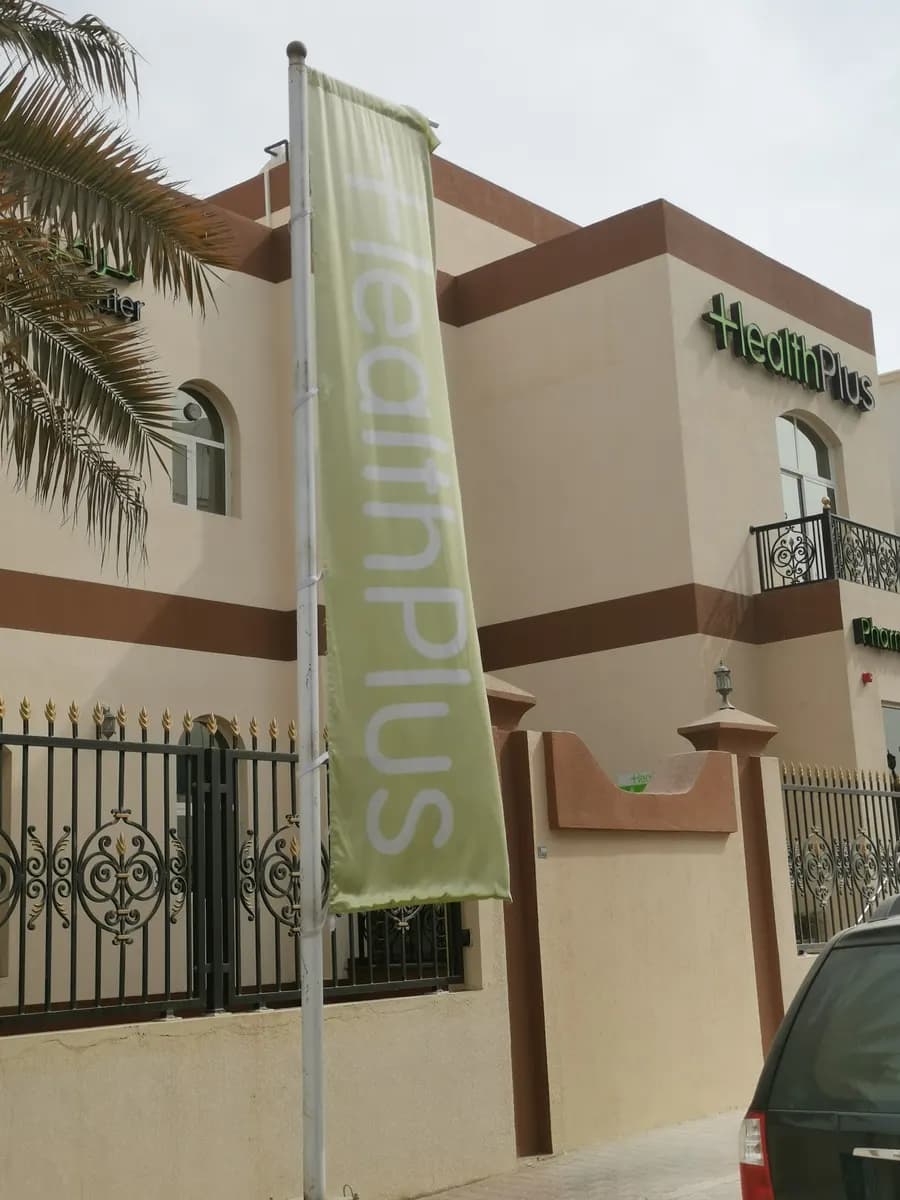 Health Plus Family Health Center — صورة 8