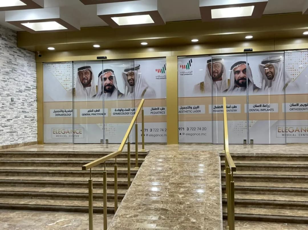 Elegance Medical Center — صورة 3