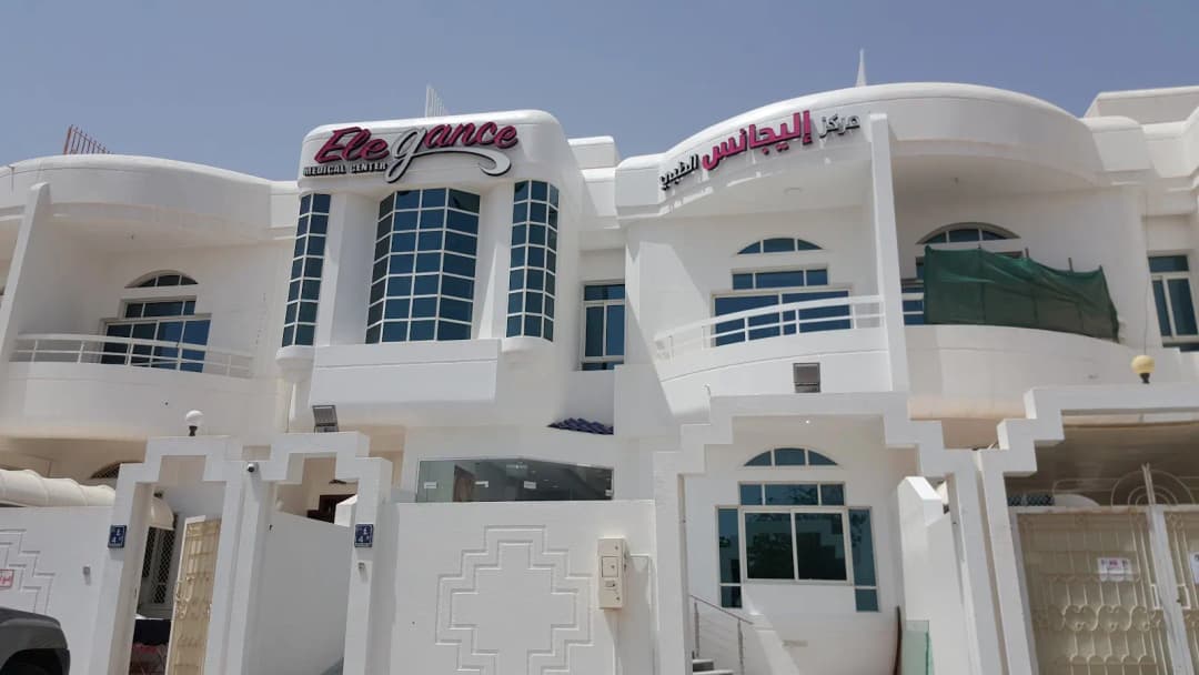 Elegance Medical Center — صورة 6