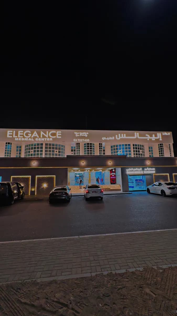 Elegance Medical Center — صورة 8