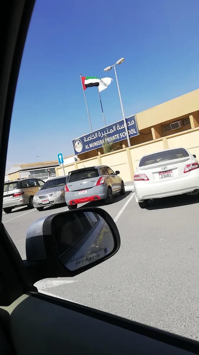 AL Muneera Private School L.L.C Clinic — صورة 7