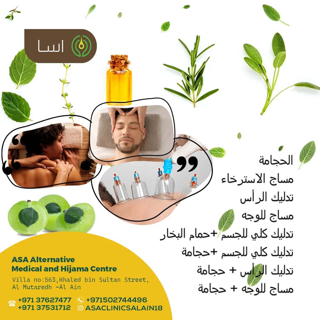 Asa Alternative Medical And Hijama Centre — صورة 6