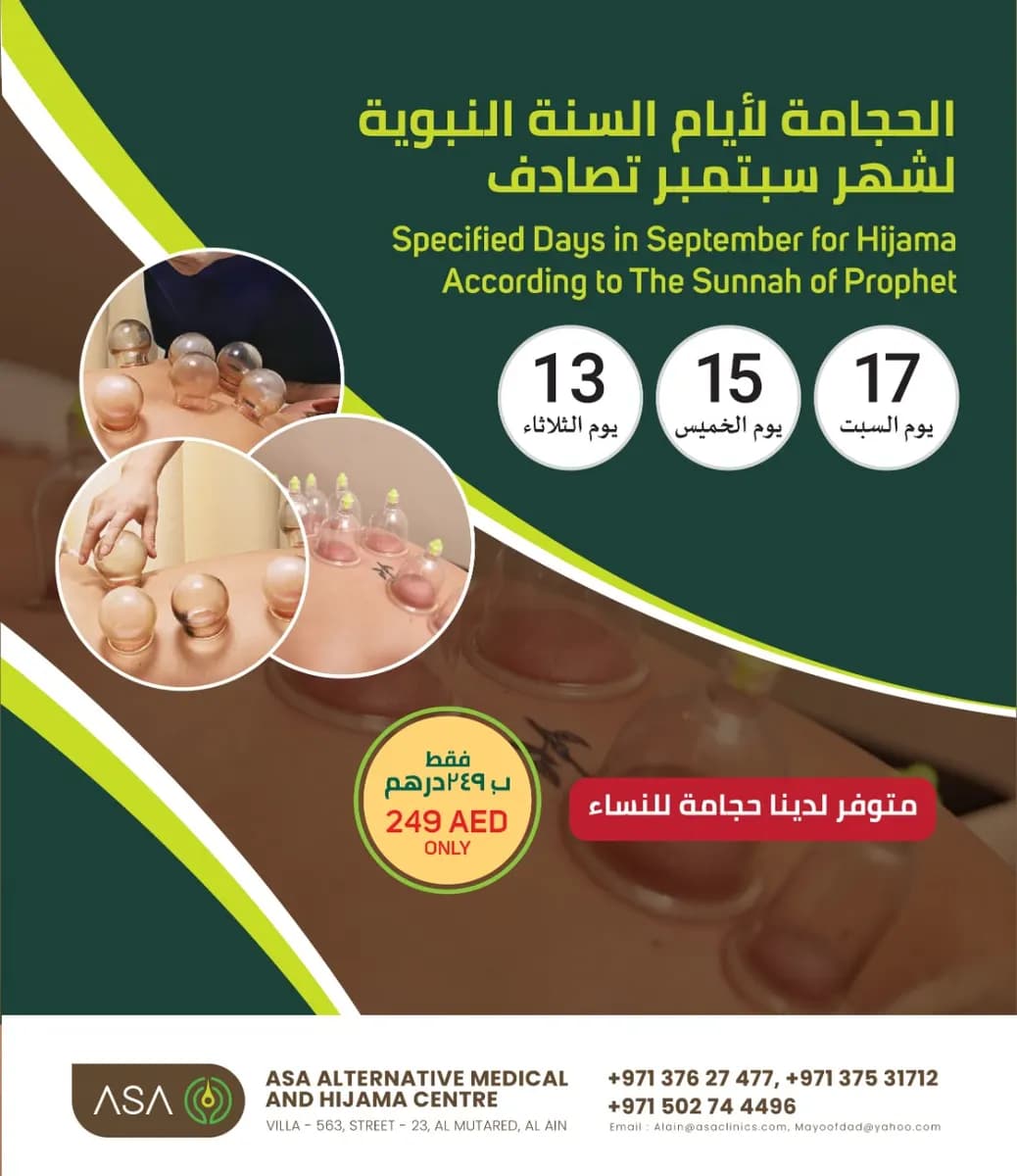 Asa Alternative Medical And Hijama Centre — صورة 8