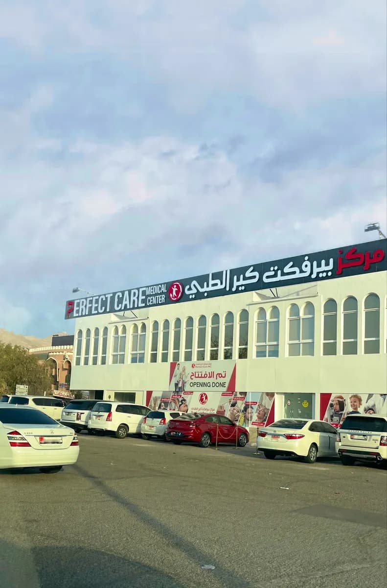 Perfect Care Medical Center — صورة 6