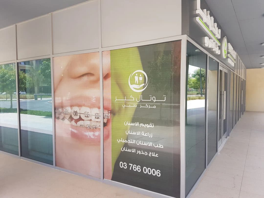Total Care Medical Center — صورة 6