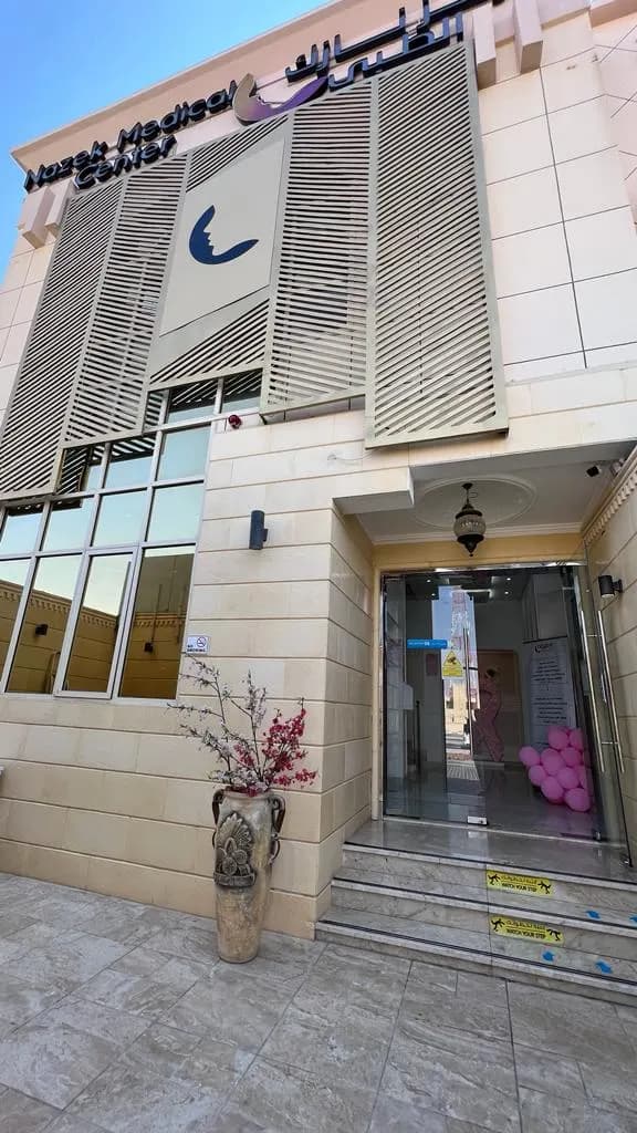 Nazek Medical Center — صورة 7