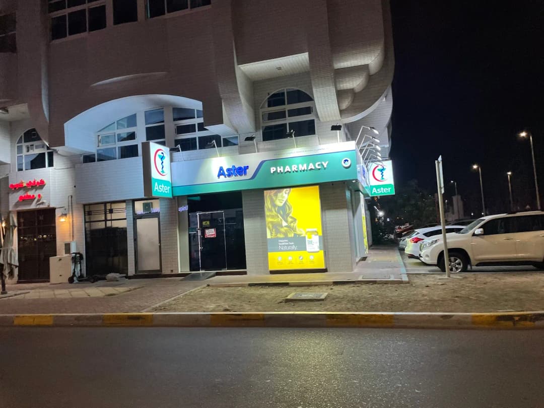 Aster Pharmacies Group — صورة 8