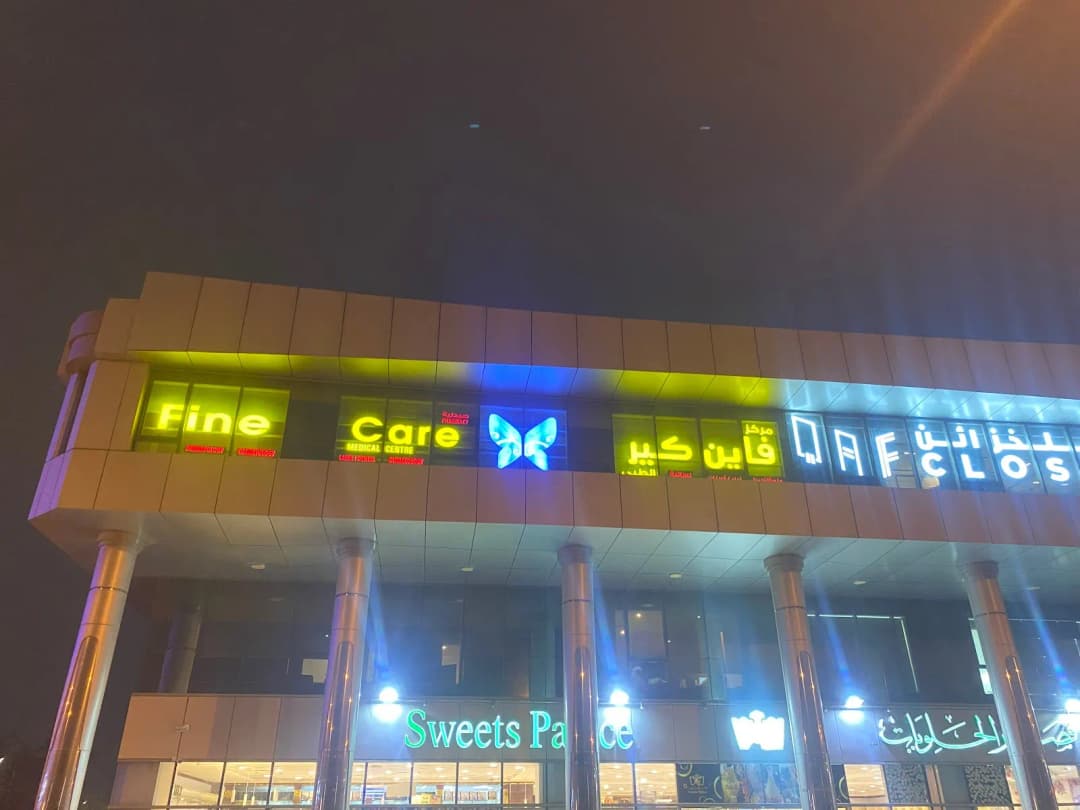Fine Care Pharmacy — صورة 7
