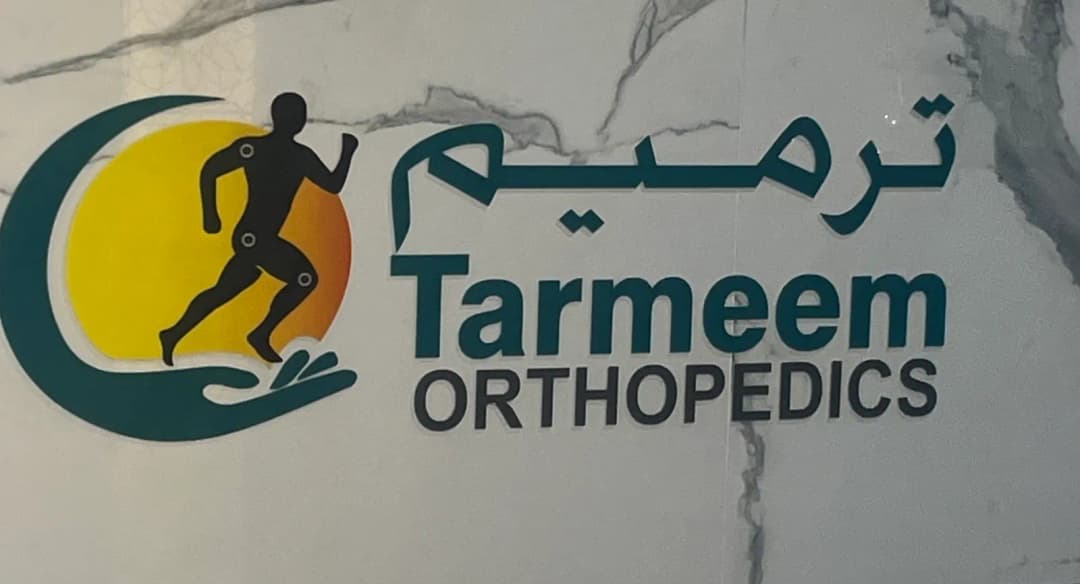 Tarmeem Orthopedic and Spine Specialty Hospital — صورة 7