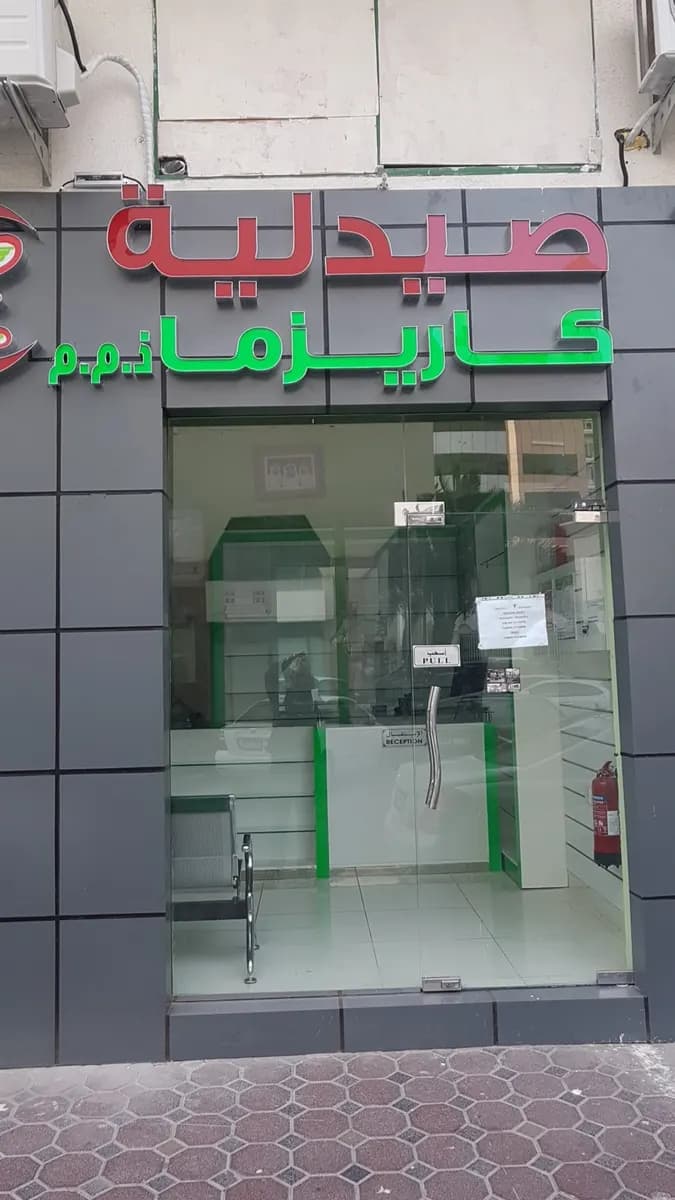 Charisma Pharmacy — صورة 6
