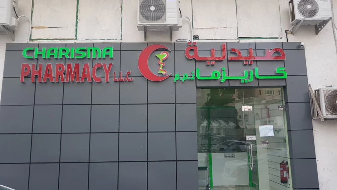 Charisma Pharmacy — صورة 7