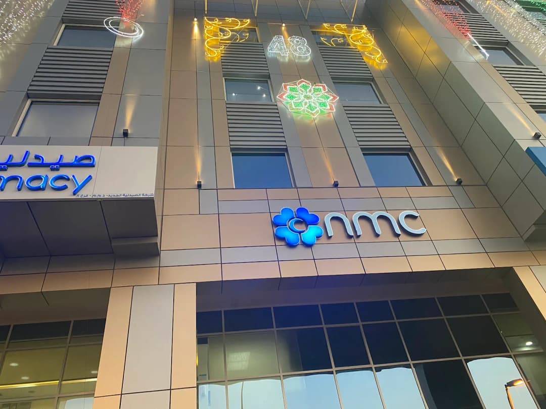 Nmc Royal Medical Center LTD - Branch AL Shahama — صورة 7