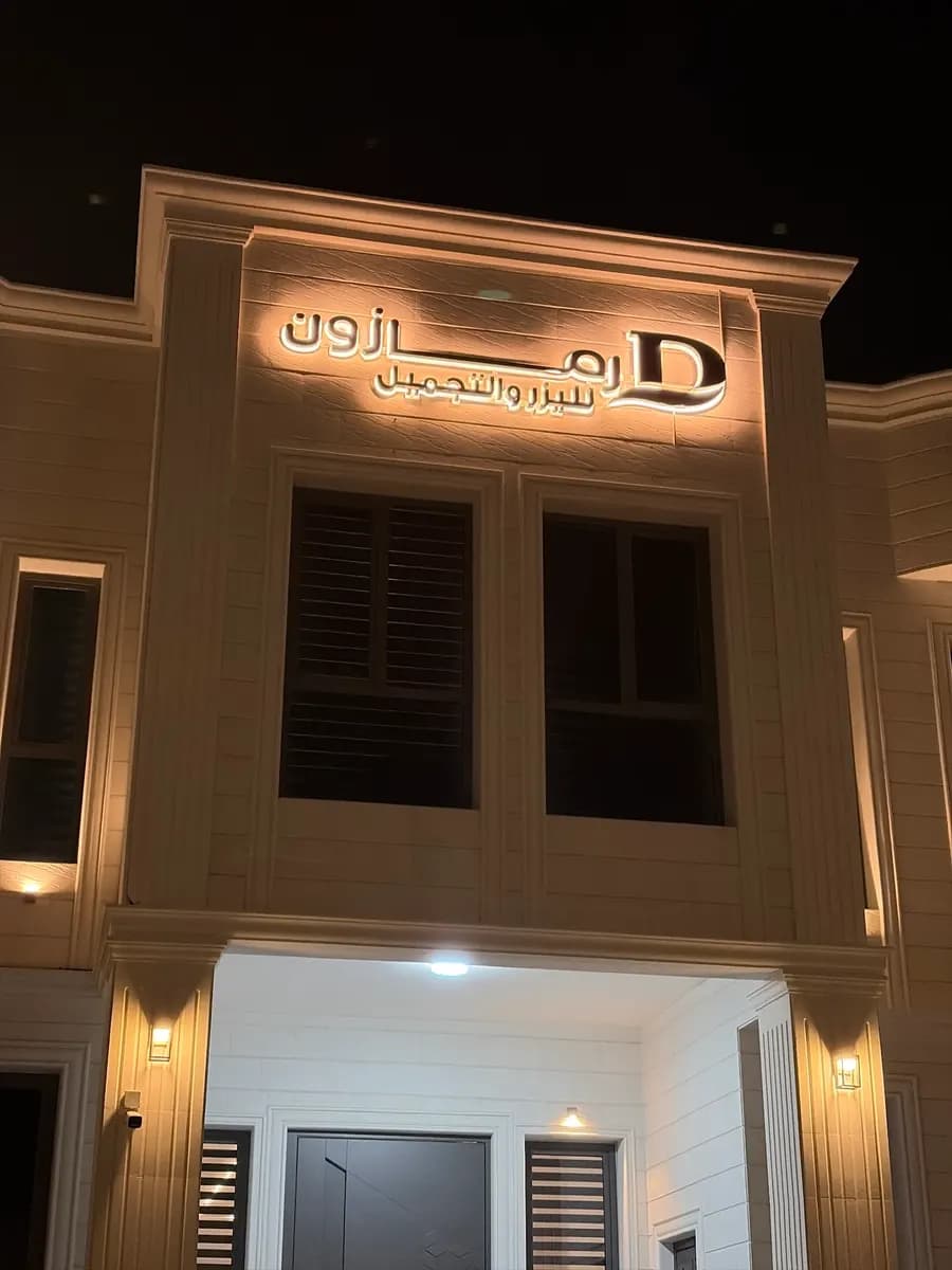 Dermazone Laser And Cosmetic Center — صورة 8
