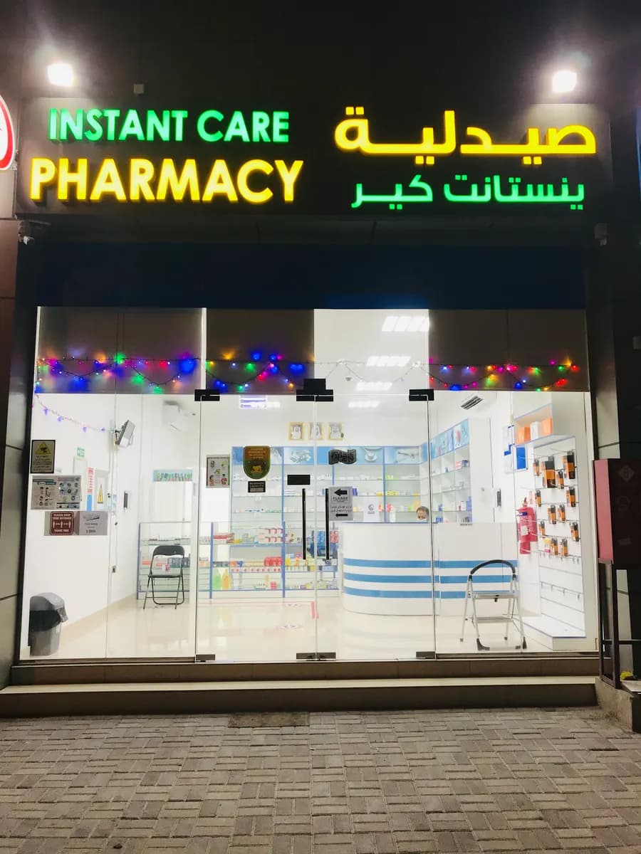 Instant Care Pharmacy — صورة 7