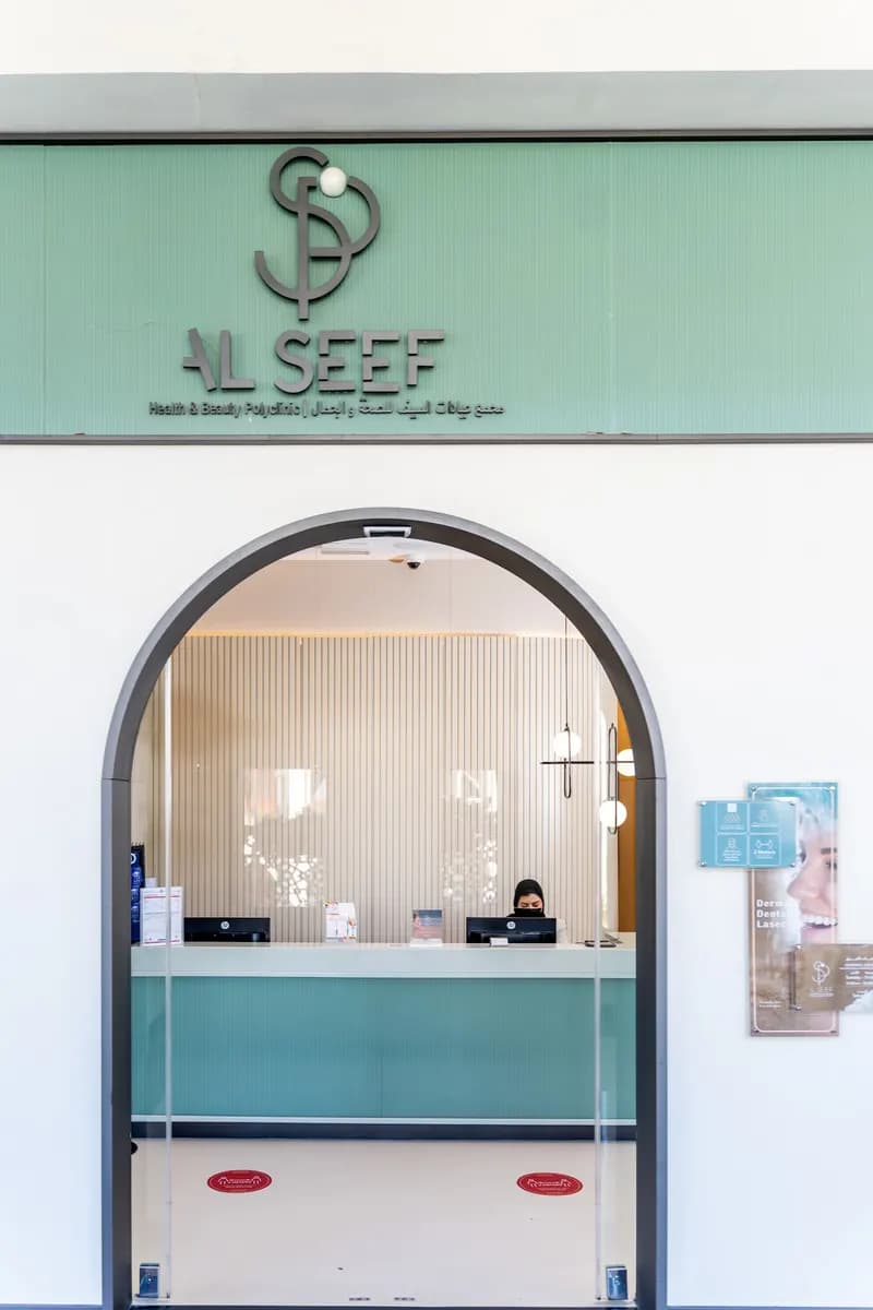 AL Seef Health & Beauty Polyclinic — صورة 7