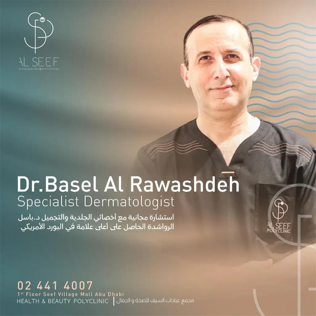 AL Seef Health & Beauty Polyclinic — صورة 8