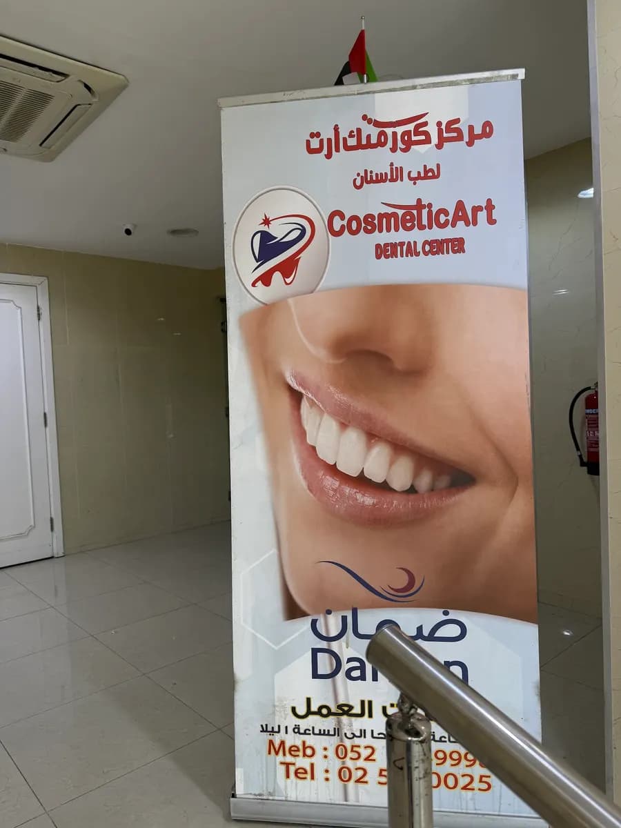 Cosmetic Art Dental Center — صورة 6