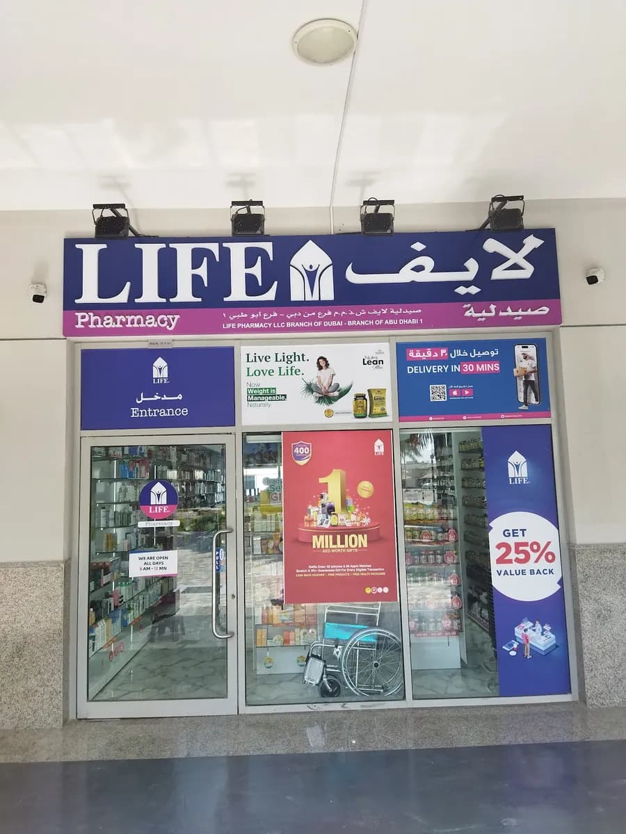 Life Pharmacy — صورة 7