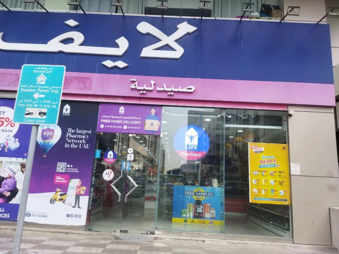 Life Pharmacy Llcbranch 37 — صورة 7