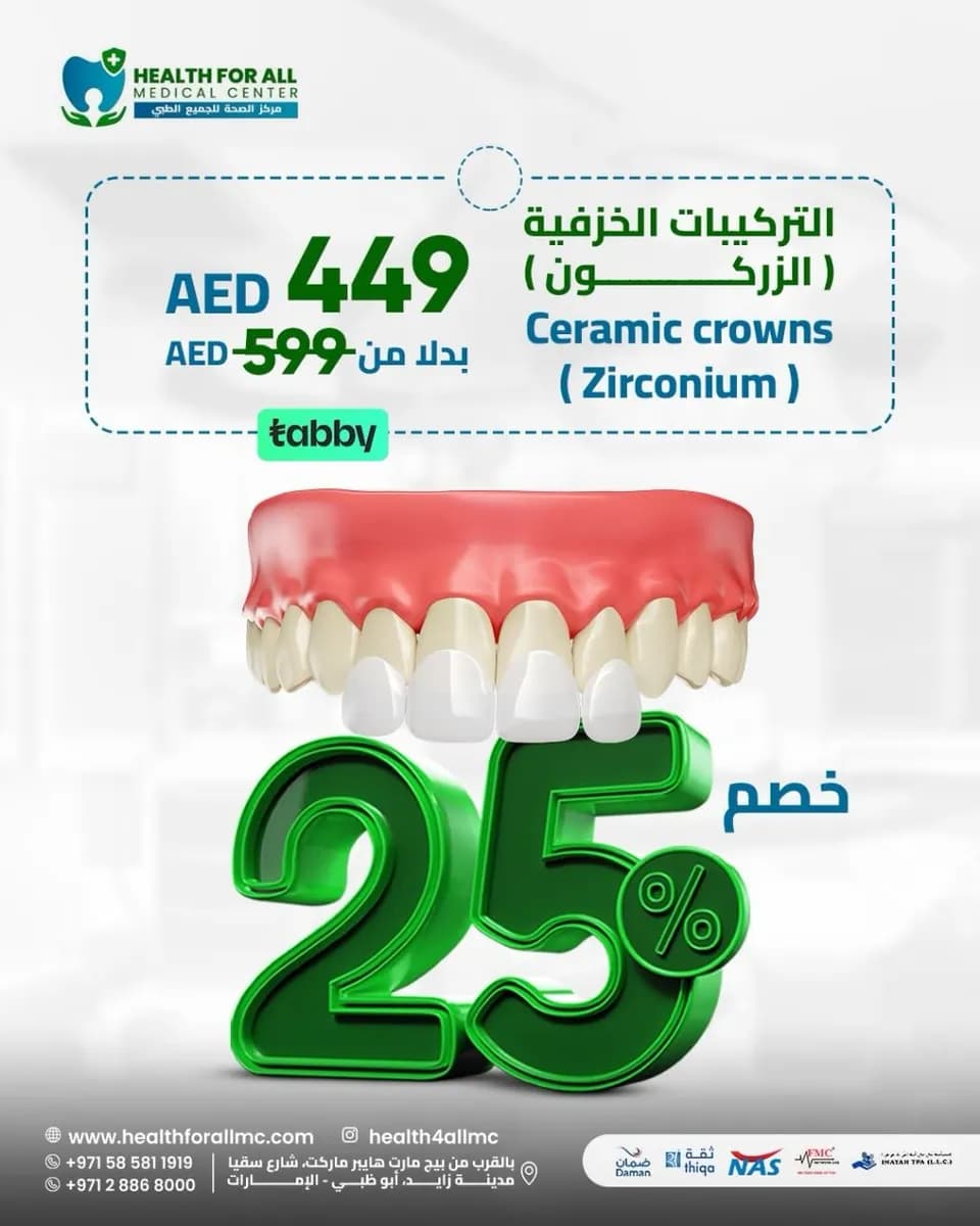 Health For All Medical Center — صورة 8