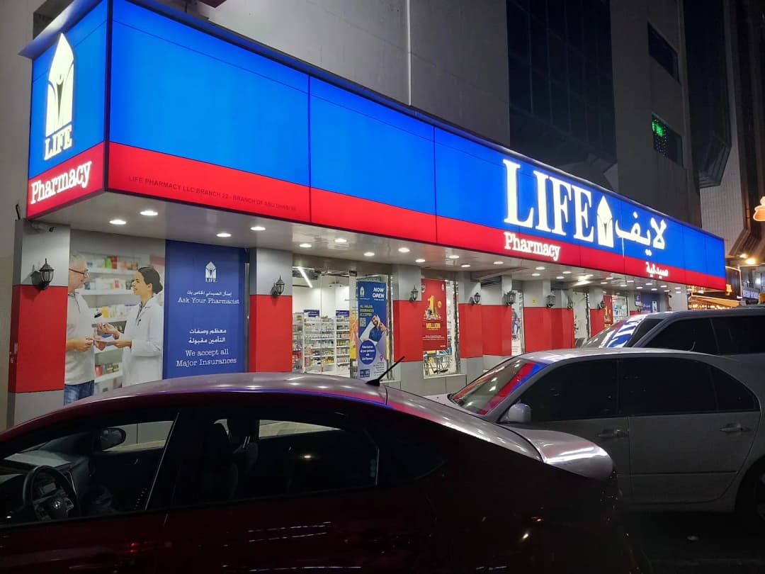 Life Pharmacy — صورة 6