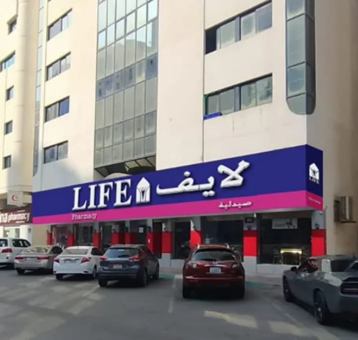 Life Pharmacy — صورة 8
