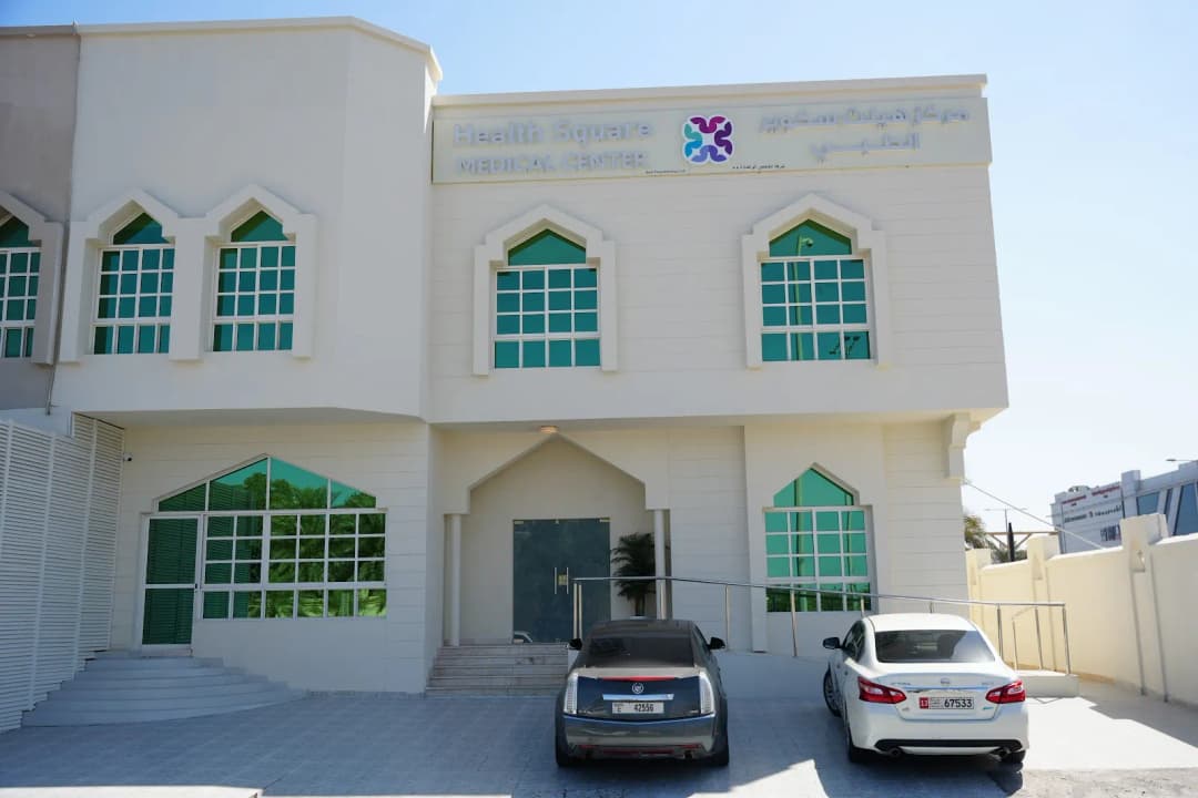 Health Square Medical Center — صورة 8