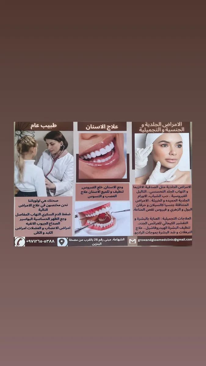 Grow & Glow Medclinic — صورة 7
