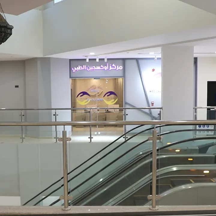 Oxygen Medical Center Medical Complex — صورة 7