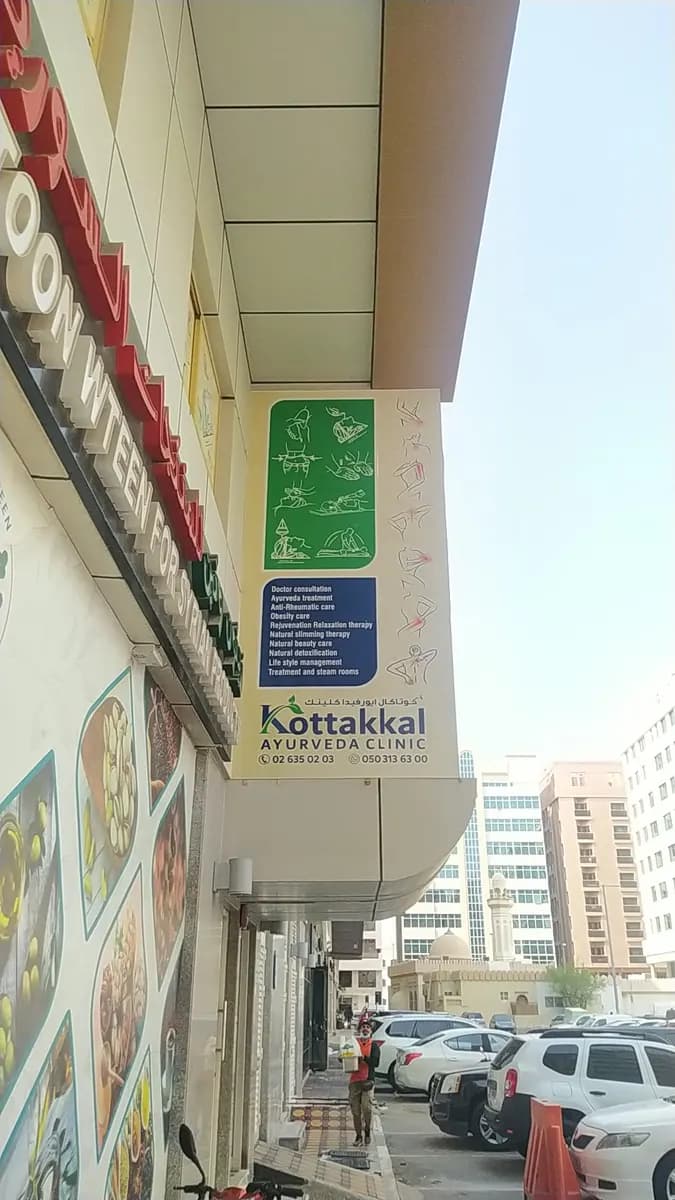 Kottakkal Ayurveda Clinic — صورة 6