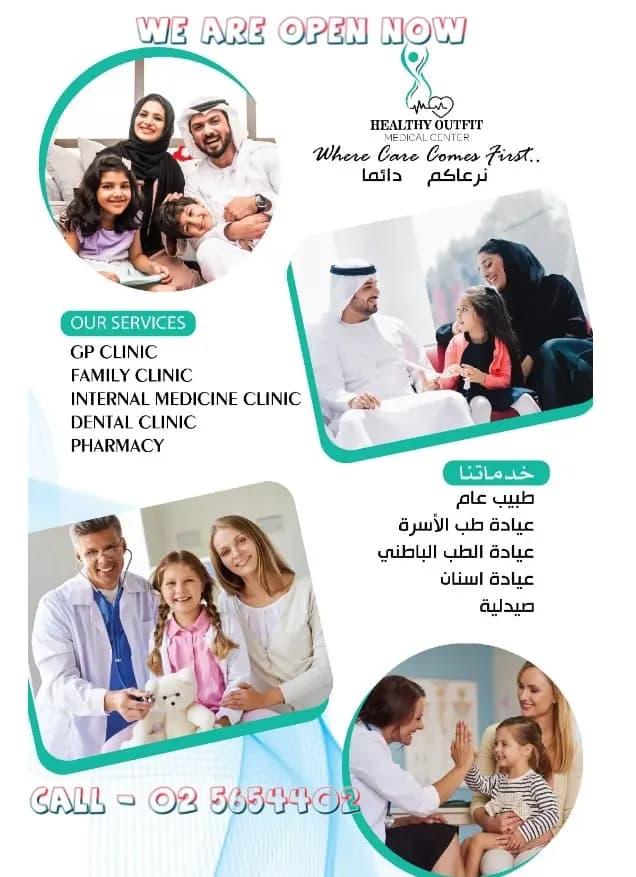 Healthy Outfit Medical Center — صورة 6