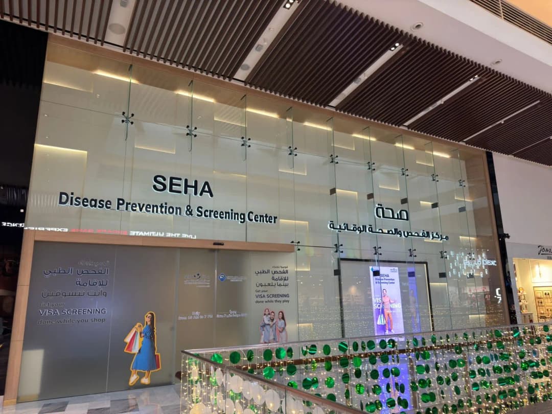 Disease Prevention And Screening Center - AL Galleria — صورة 8